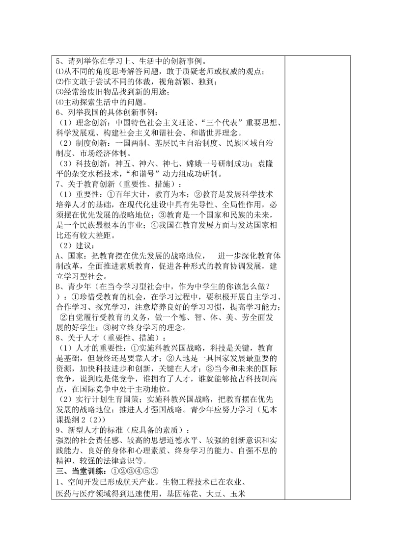 2019-2020年九年级政治全册 11实施科教兴国战略教案 北师大版.doc_第3页