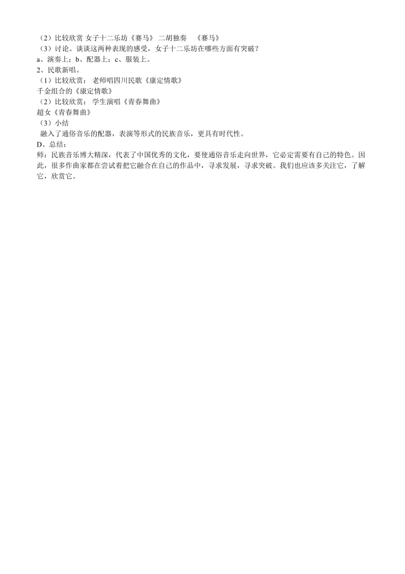 2019-2020年八年级音乐上册 跨时空音乐的融合教案.doc_第2页