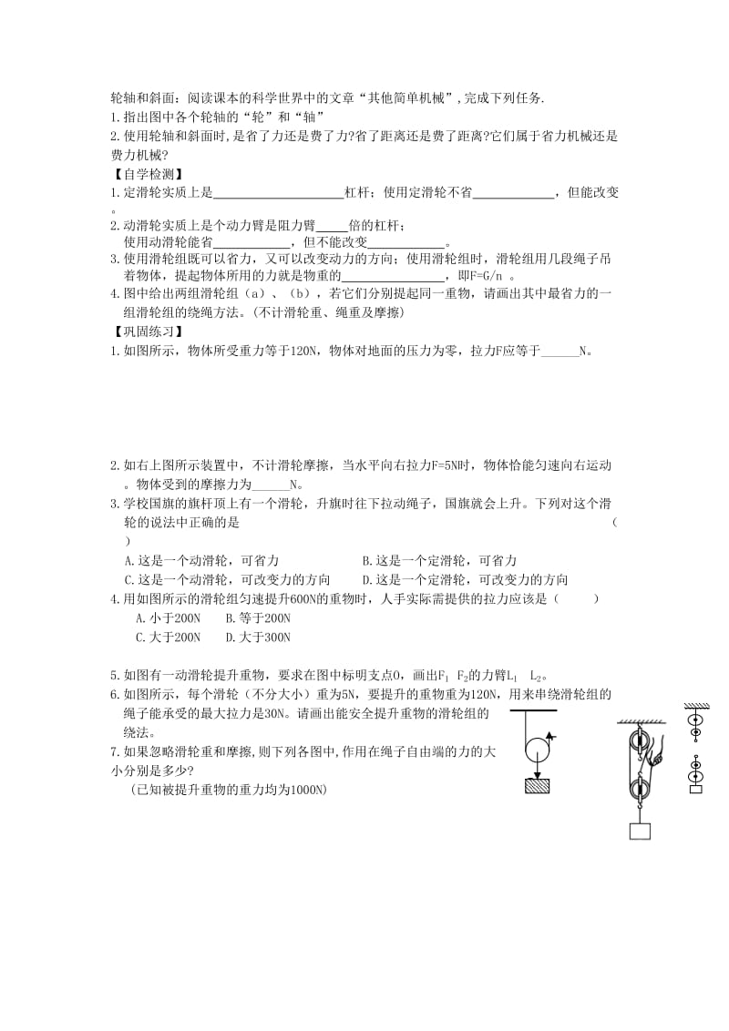 2019版八年级物理下册 12.2滑轮导学案（新版）新人教版.doc_第2页