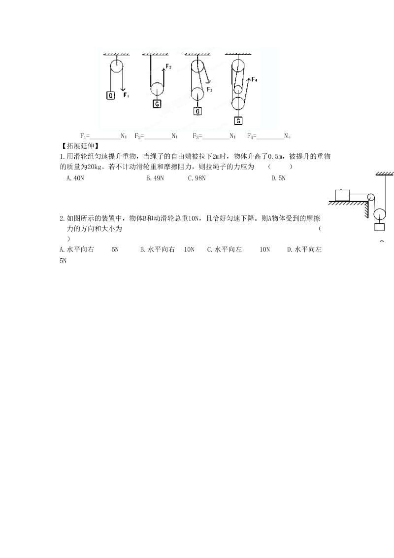 2019版八年级物理下册 12.2滑轮导学案（新版）新人教版.doc_第3页