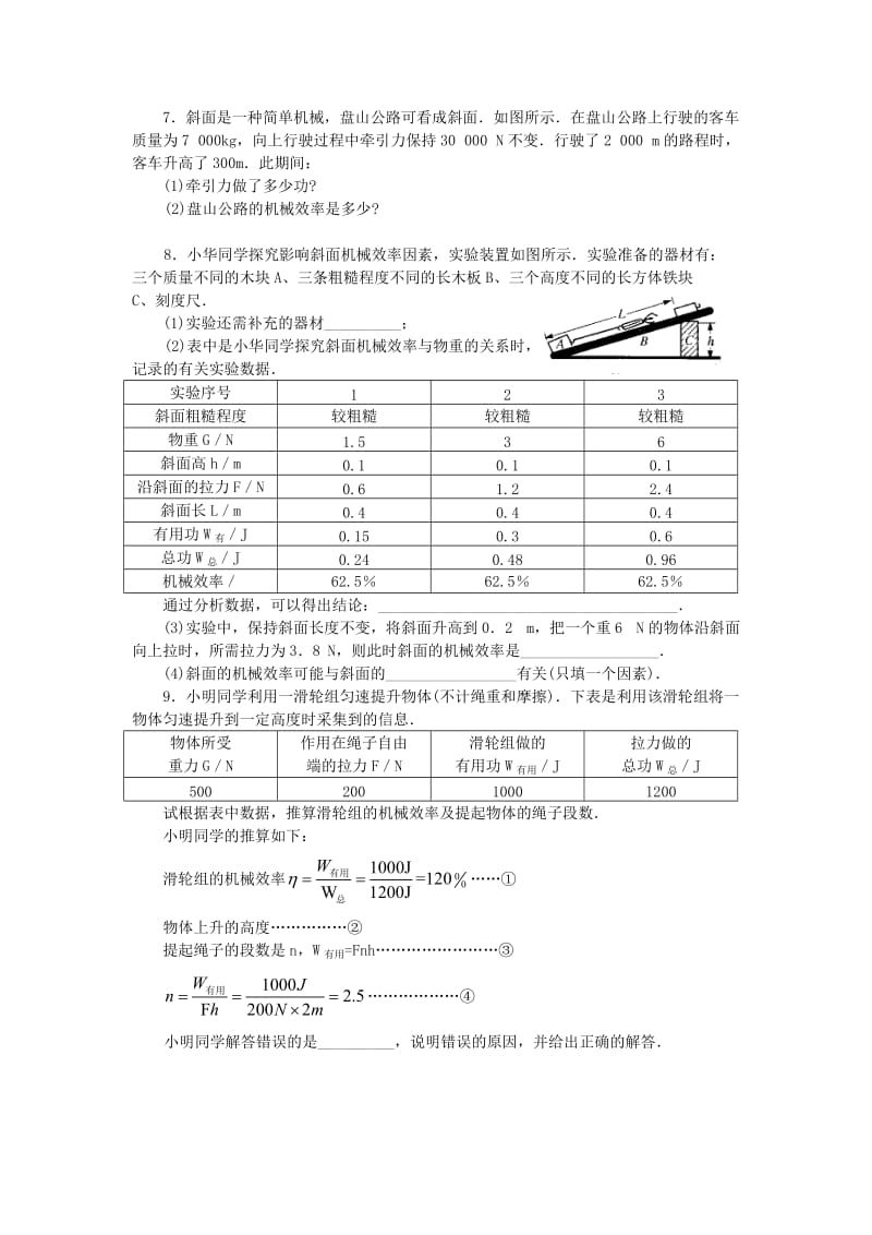 2019-2020年九年级物理上册11.5机械功率练习题2新版苏科版.doc_第2页