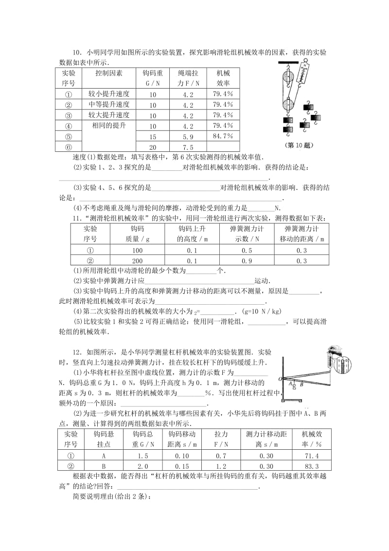 2019-2020年九年级物理上册11.5机械功率练习题2新版苏科版.doc_第3页