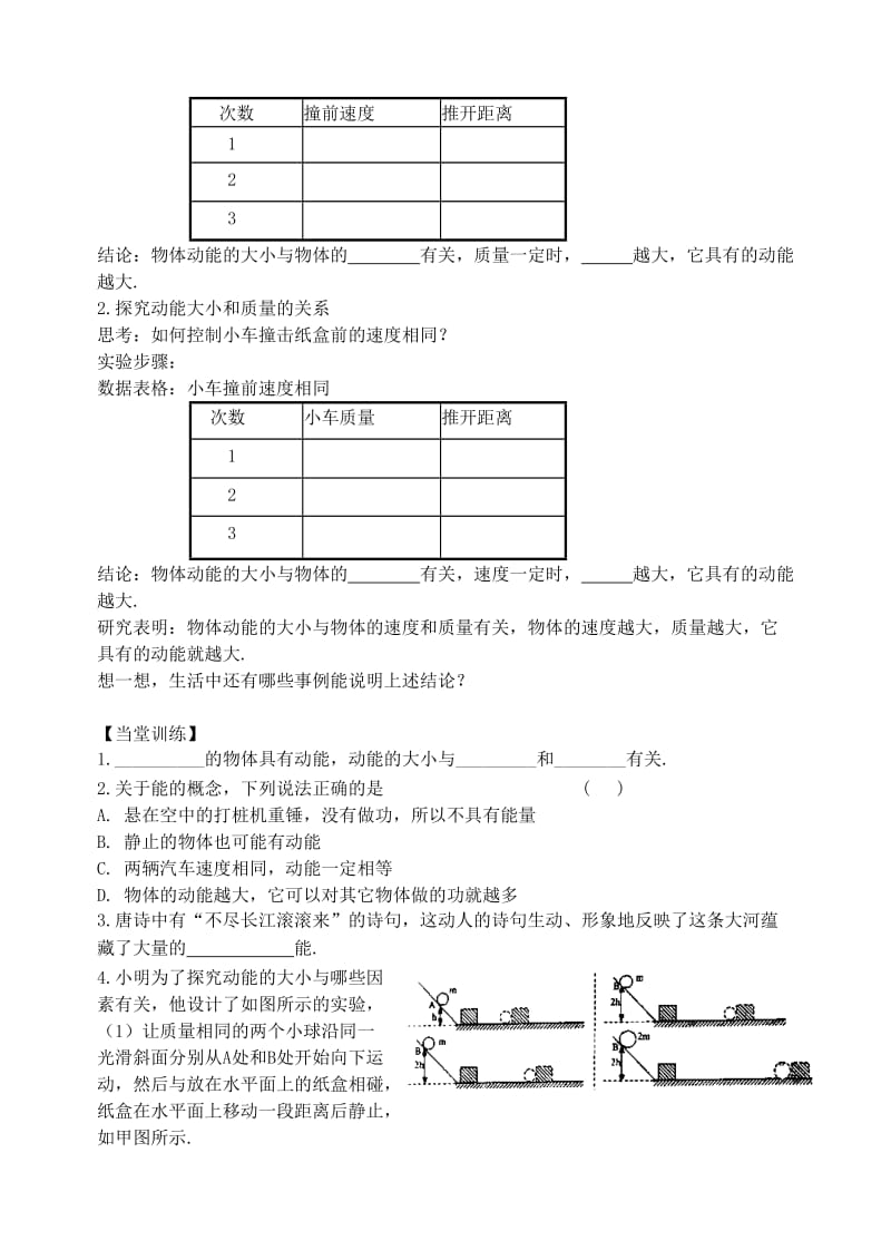 2019-2020年九年级物理上册《第十二章 机械能和内能 动能》学案 苏科版.doc_第2页