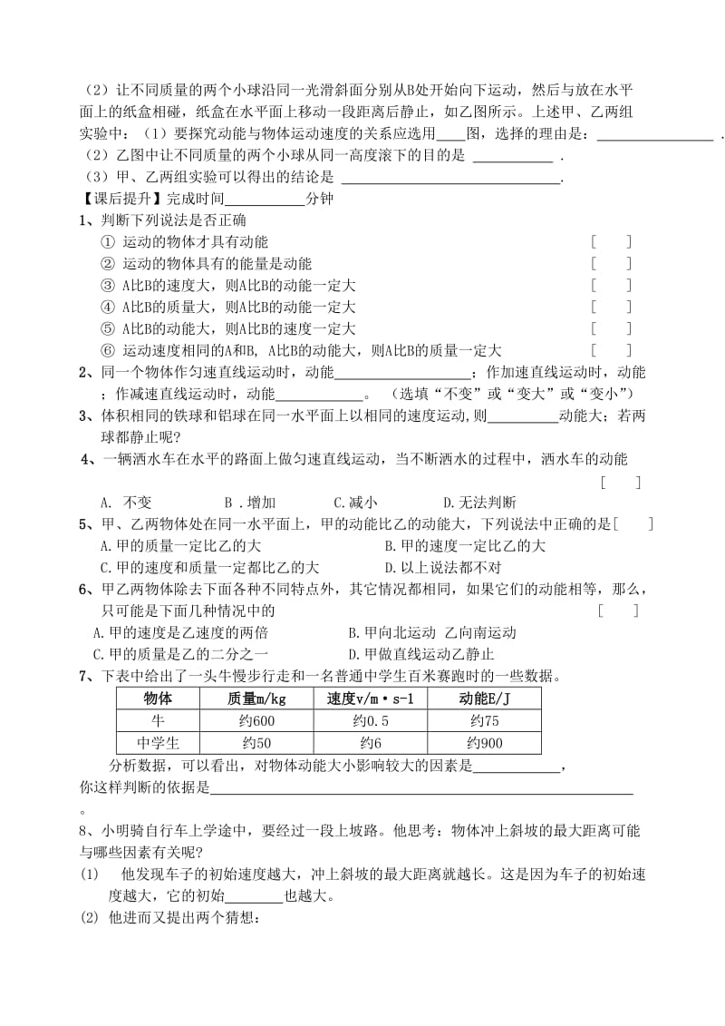 2019-2020年九年级物理上册《第十二章 机械能和内能 动能》学案 苏科版.doc_第3页