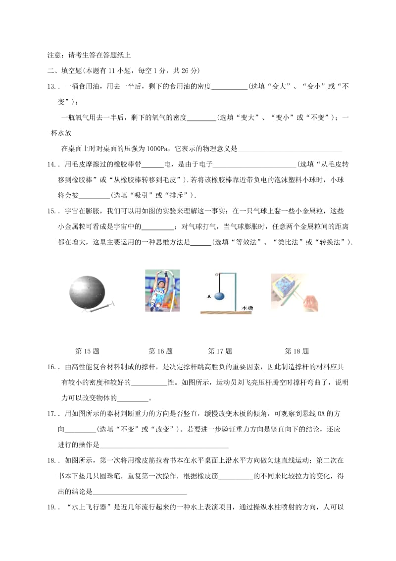 2019版八年级物理下学期期末模拟试题 (I).doc_第3页