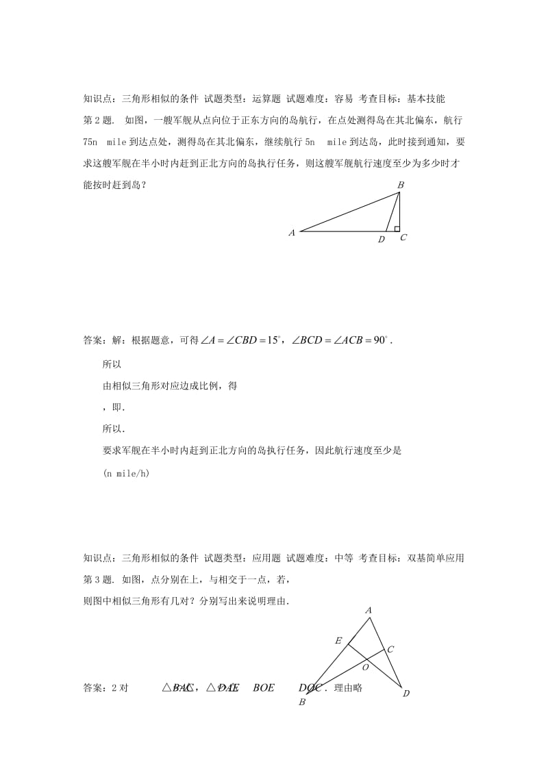 2019-2020年九年级数学上册 24.2相似三角形的判定水平测试 沪科版.doc_第2页