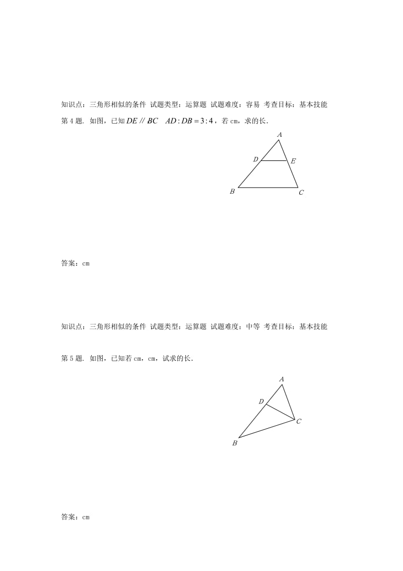 2019-2020年九年级数学上册 24.2相似三角形的判定水平测试 沪科版.doc_第3页