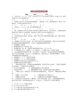 九年級化學上冊 第五單元 化學方程式 利用化學方程式的簡單計算 簡單計算的依據(jù)和步驟課后微練習1 新人教版.doc