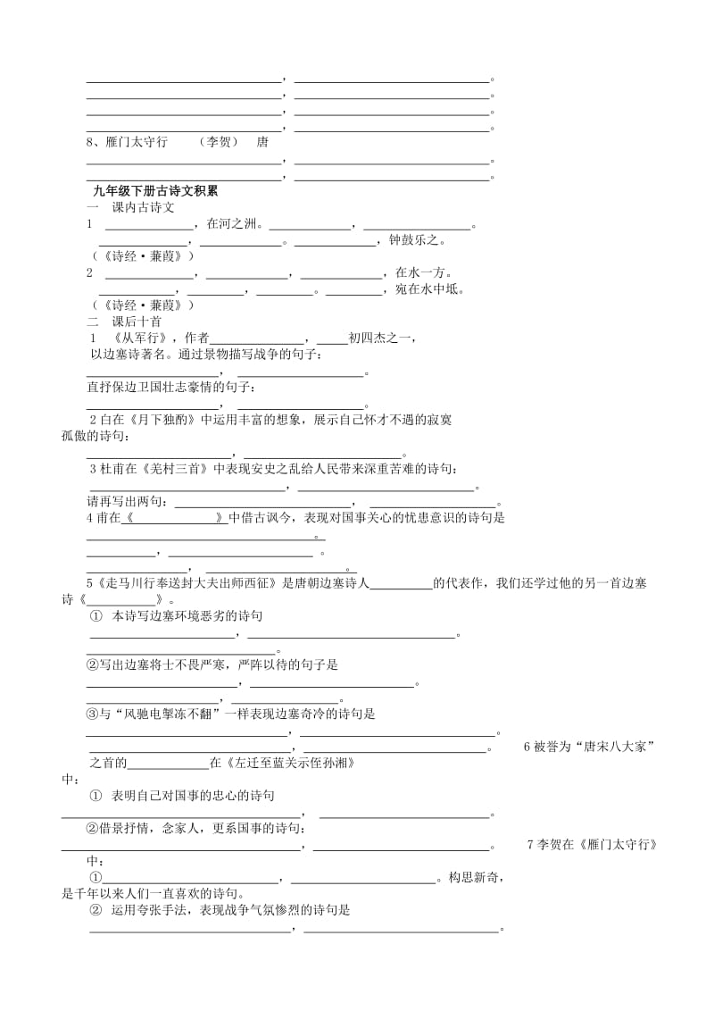 2019-2020年九年级语文下册 课外古诗词教学案（无答案） 新人教版.doc_第2页