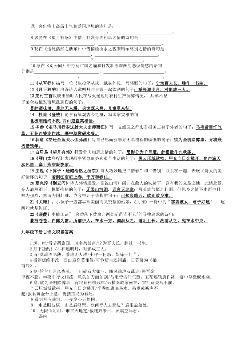 2019-2020年九年级语文下册 课外古诗词教学案（无答案） 新人教版.doc_第3页