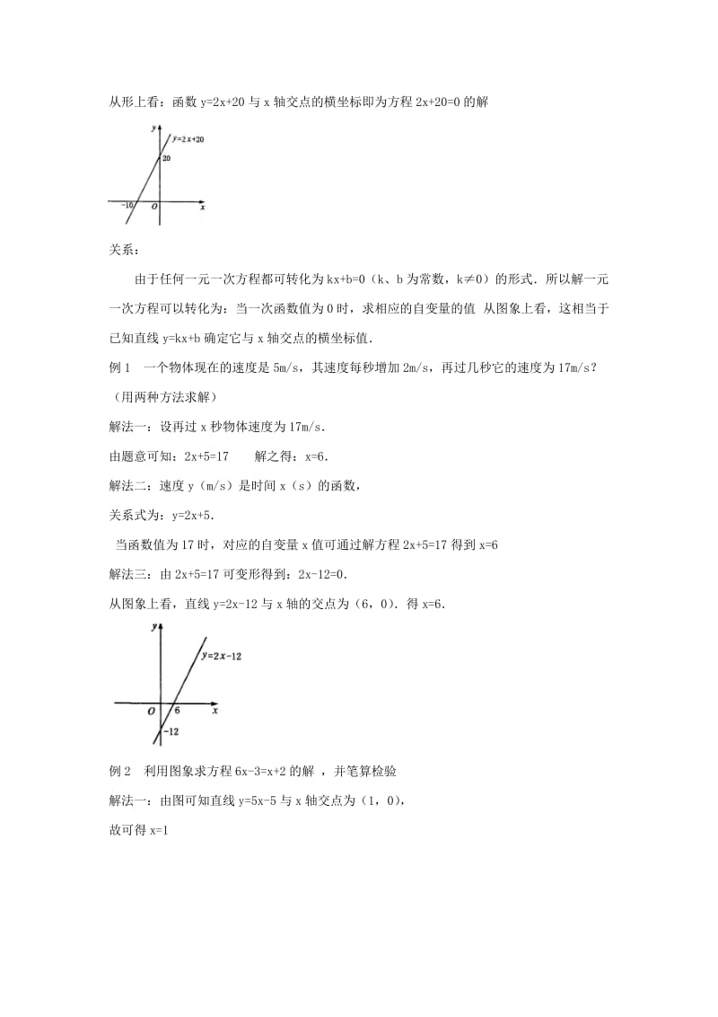 2019-2020年八年级数学上册 14.3.1一次函数与一元一次方程（二）教案 人教新课标版.doc_第2页