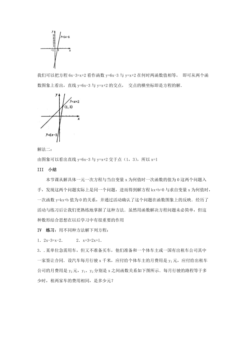 2019-2020年八年级数学上册 14.3.1一次函数与一元一次方程（二）教案 人教新课标版.doc_第3页