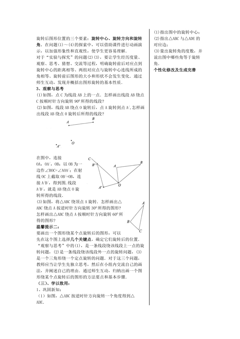 2019-2020年九年级数学上册 2.2图形的旋转（第1课时）教案 青岛版.doc_第3页