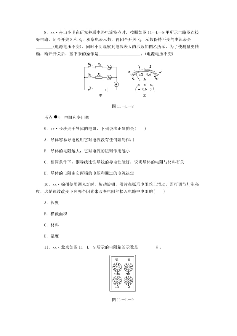 九年级物理全册 11 简单电路本章中考链接（二）（新版）北师大版.doc_第3页