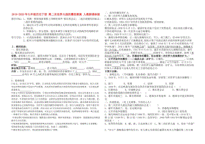 2019-2020年九年級歷史下冊 第二次世界大戰(zhàn)的爆發(fā)教案 人教新課標版.doc