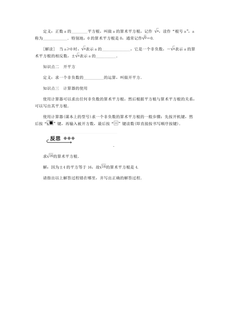 2019-2020年八年级数学上册第11章数的开方11.1平方根与立方根1平方根第2课时算数平方根练习新版华东师大版.doc_第3页