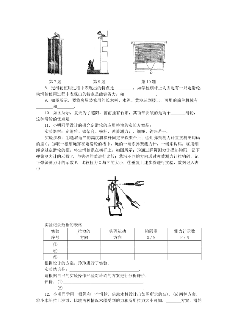 2019-2020年九年级物理上册11.2滑轮练习题1新版苏科版.doc_第2页