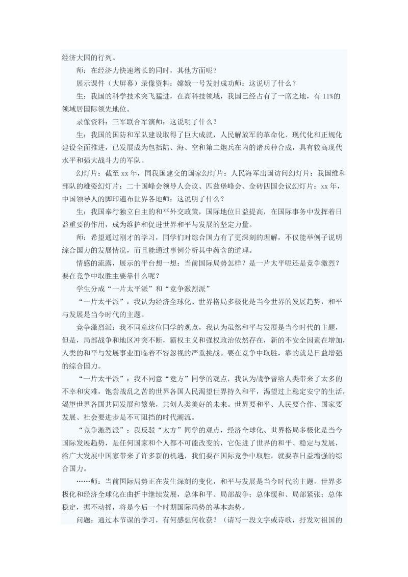 2019-2020年九年级政治《感受共和国巨变》课堂教学实录 鲁教版.doc_第2页