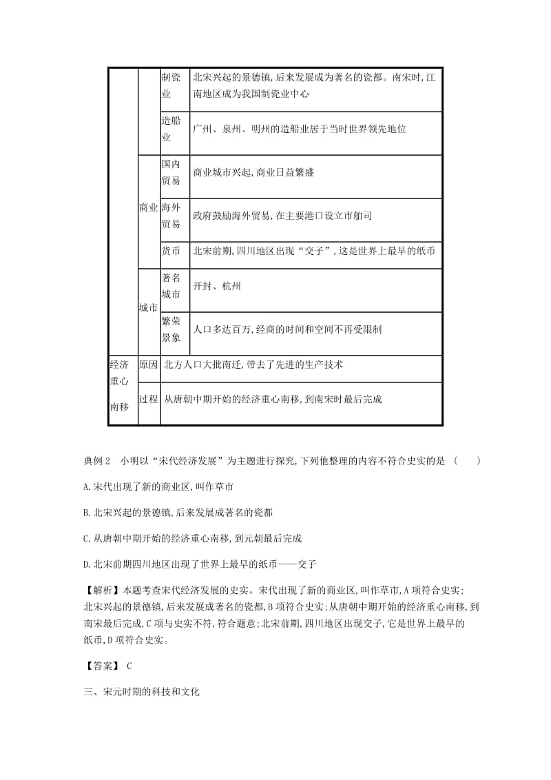 2019春七年级历史下册 第二单元 辽宋夏金元时期民族关系发展和社会变化单元提升课时作业 新人教版.doc_第3页