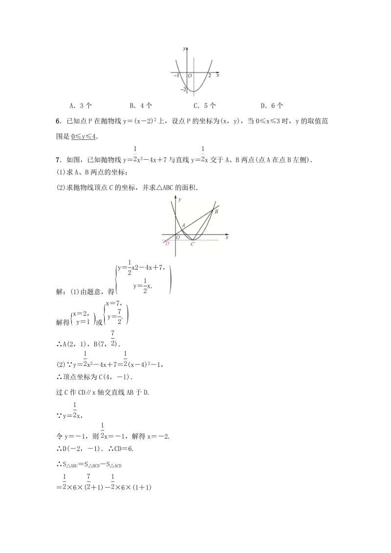 2018-2019学年九年级数学上册 第二十二章 二次函数章末复习（二）二次函数习题 （新版）新人教版.doc_第2页