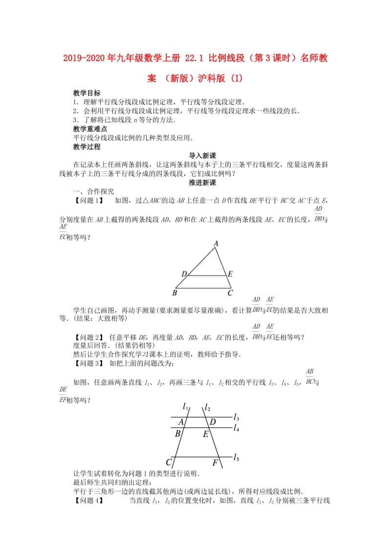 2019-2020年九年级数学上册 22.1 比例线段（第3课时）名师教案 （新版）沪科版 (I).doc_第1页