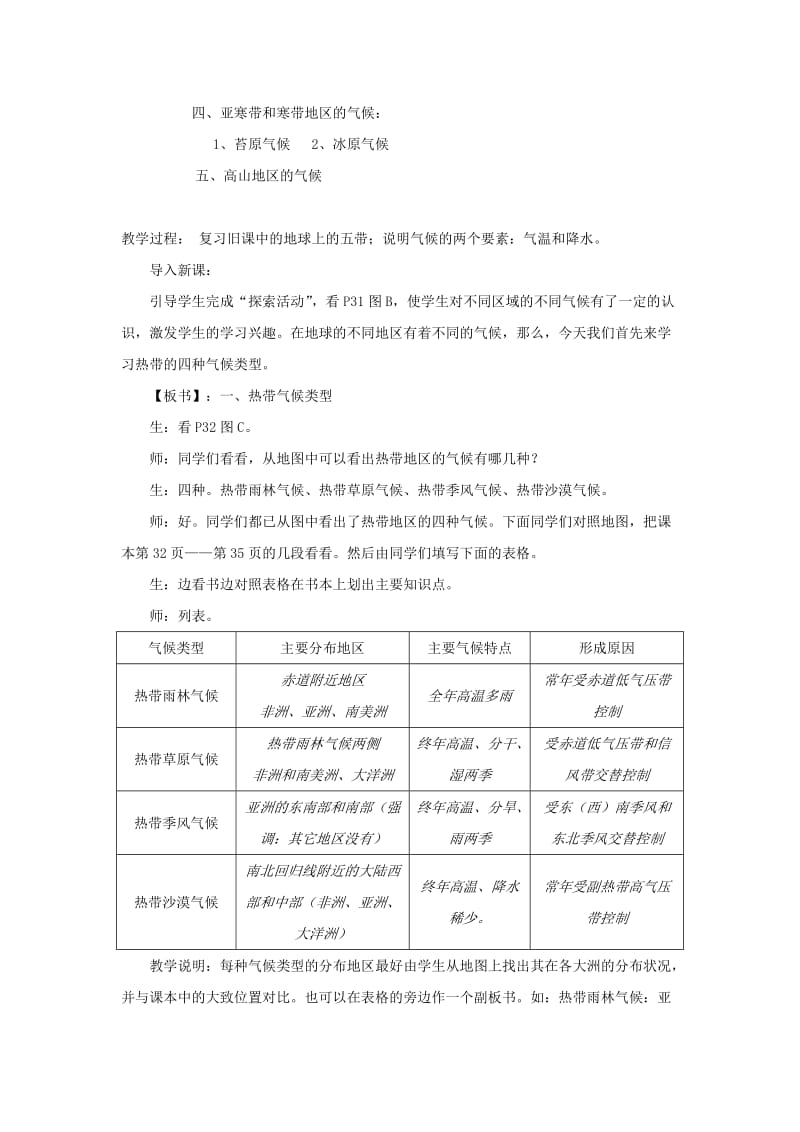 2019-2020年八年级地理上册 第二章第二节世界气候类型教案 中图版.doc_第2页