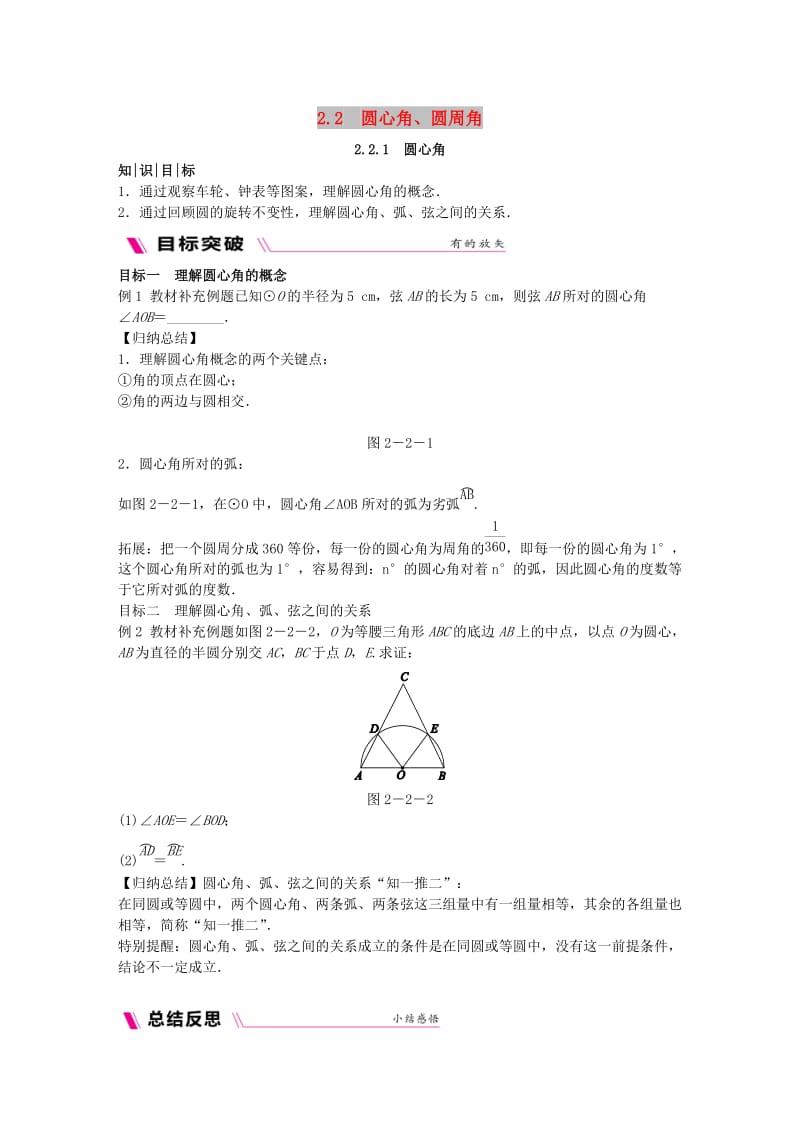 2018-2019学年九年级数学下册 第2章 圆 2.2 圆心角、圆周角 2.2.1 圆心角练习 （新版）湘教版.doc_第1页