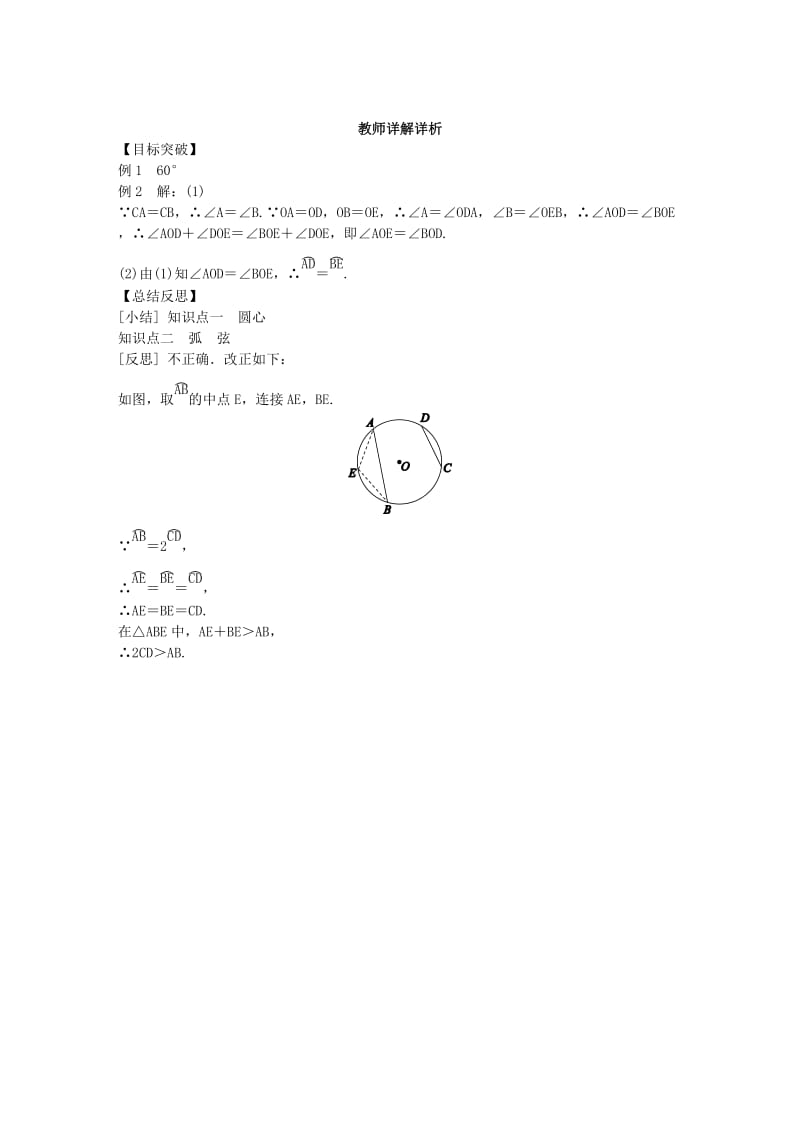 2018-2019学年九年级数学下册 第2章 圆 2.2 圆心角、圆周角 2.2.1 圆心角练习 （新版）湘教版.doc_第3页