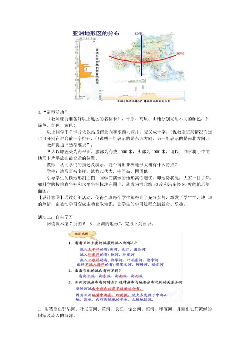 2019年春七年级地理下册 第六章 第二节 自然环境教案 （新版）新人教版.doc_第2页