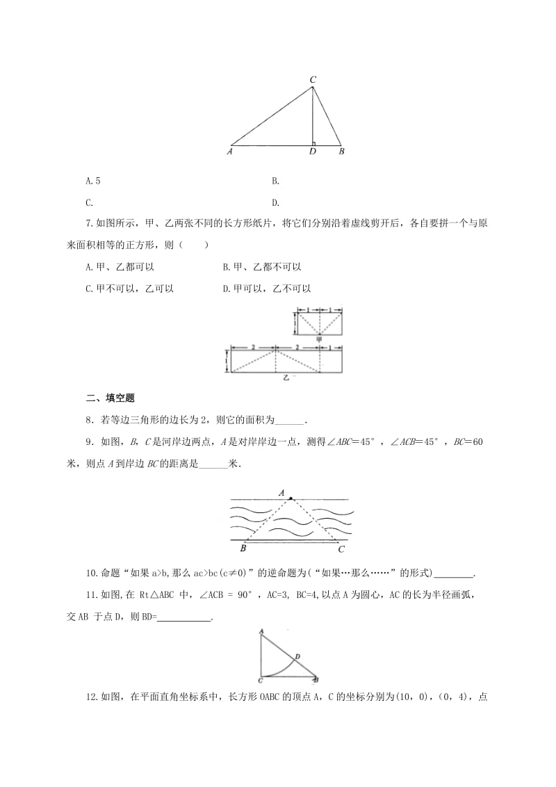 2019-2020年八年级数学下册17勾股定理检测题2新版新人教版.doc_第2页