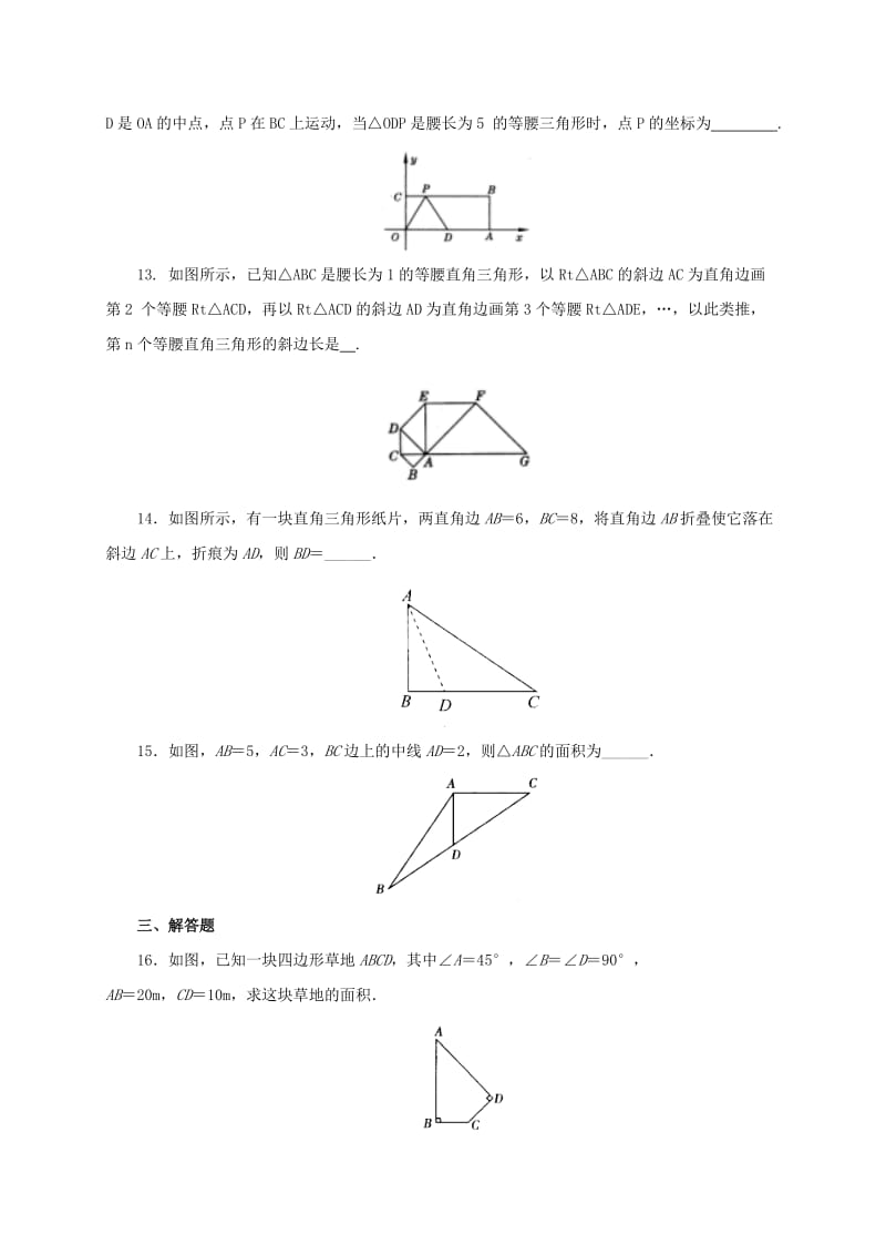 2019-2020年八年级数学下册17勾股定理检测题2新版新人教版.doc_第3页