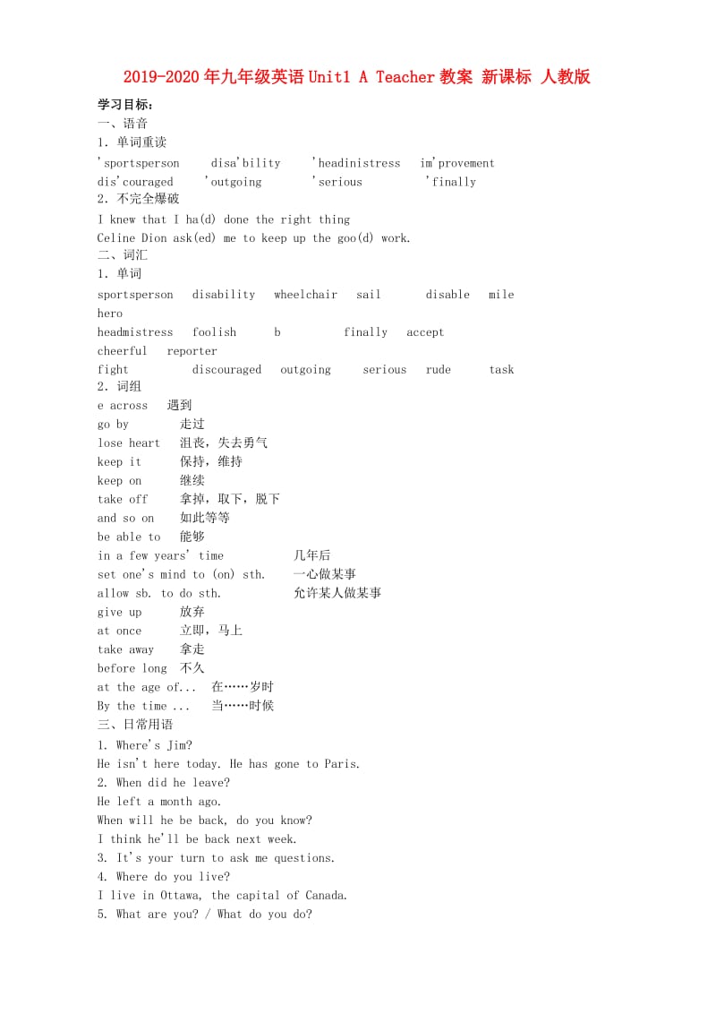 2019-2020年九年级英语Unit1 A Teacher教案 新课标 人教版.doc_第1页