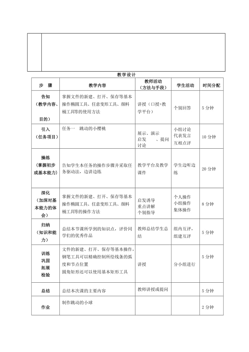 2019-2020年初中信息技术 Flash动画制作教案.doc_第2页