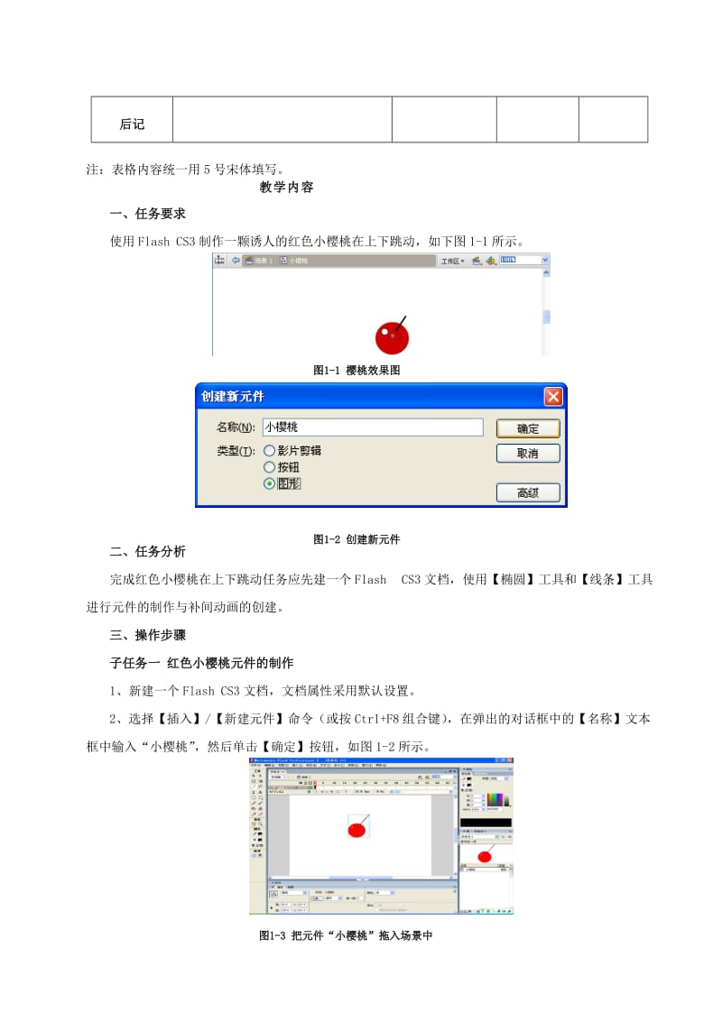 2019-2020年初中信息技术 Flash动画制作教案.doc_第3页