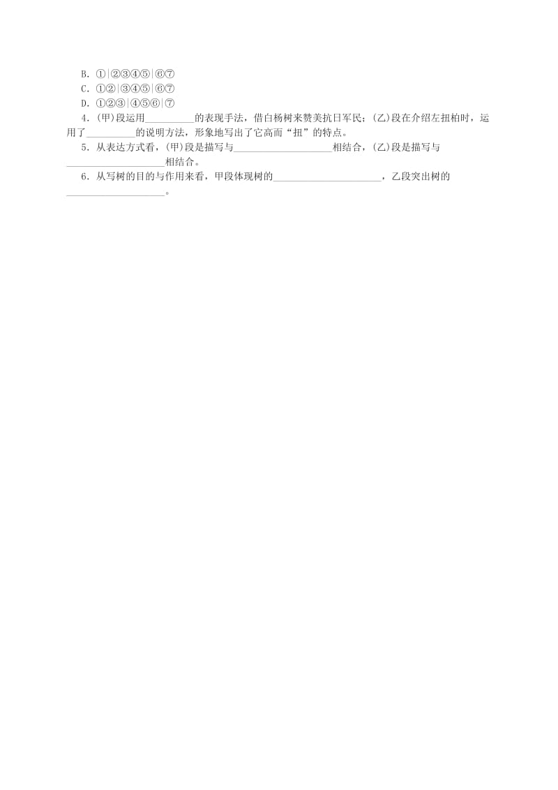 2019-2020年九年级语文上册 1《白杨礼赞》精彩语段练习 语文版.doc_第2页