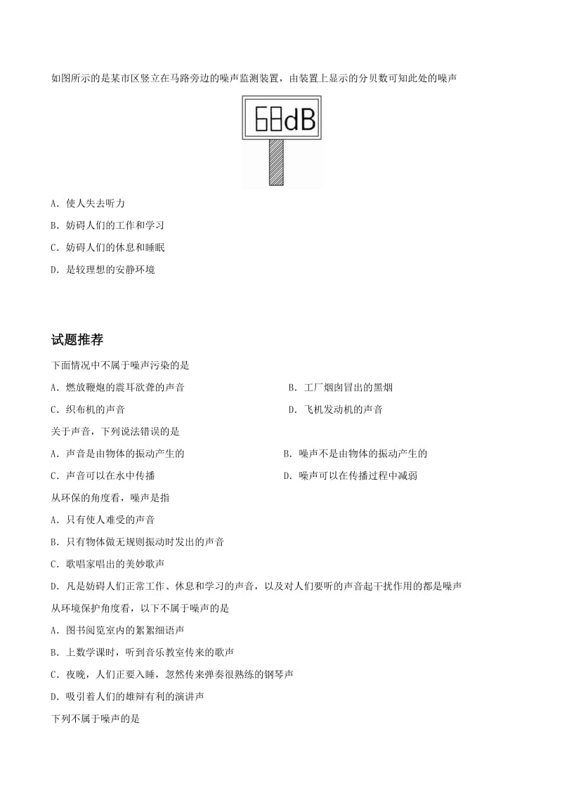 2019-2020年八年级物理暑假作业 第18天 噪声的来源、等级及危害 新人教版.doc_第2页