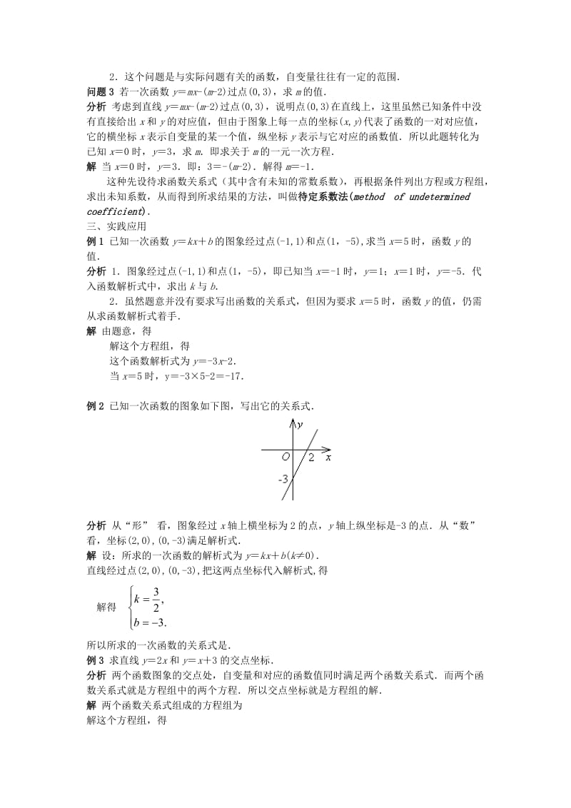 2019-2020年八年级数学下册 18.3一次函数（5）教案 华东师大版.doc_第2页