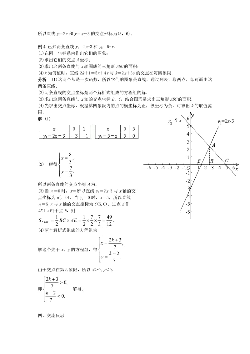 2019-2020年八年级数学下册 18.3一次函数（5）教案 华东师大版.doc_第3页