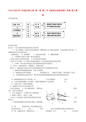 2019-2020年八年級生物上冊 第一章 第二節(jié)《陸地生活的動物》學(xué)案 新人教版.doc