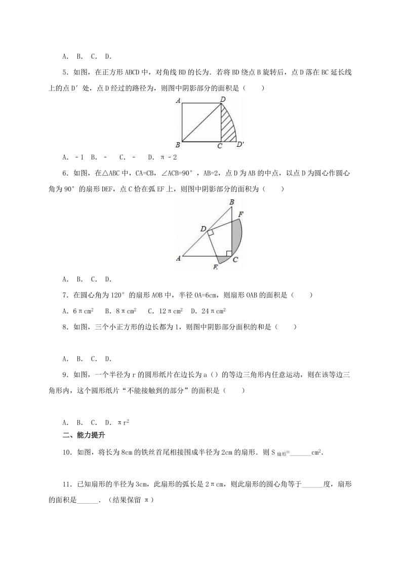 2019版九年级数学上册第24章圆24.4.2弧长和扇形面积同步检测题含解析 新人教版.doc_第2页