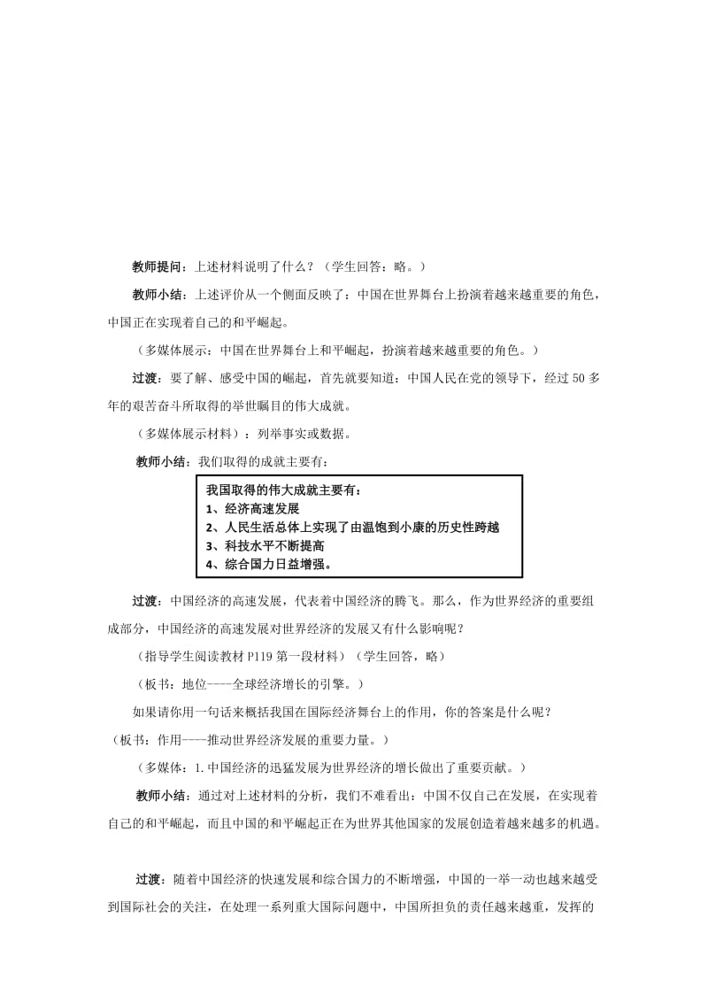 2019-2020年九年级政治 第11课 机遇与挑战 世界舞台上的中国课件 陕教版.doc_第2页