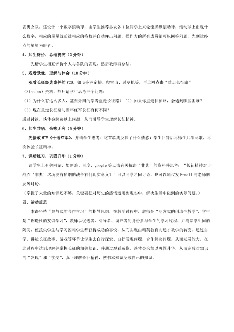 2019-2020年八年级历史上册 3.16《图说红军长征》教案 北师大版.doc_第2页