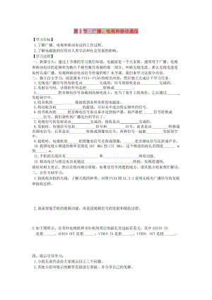2019年春九年級物理全冊 第二十一章 第3節(jié) 廣播、電視和移動通信學(xué)案（新版）新人教版.doc