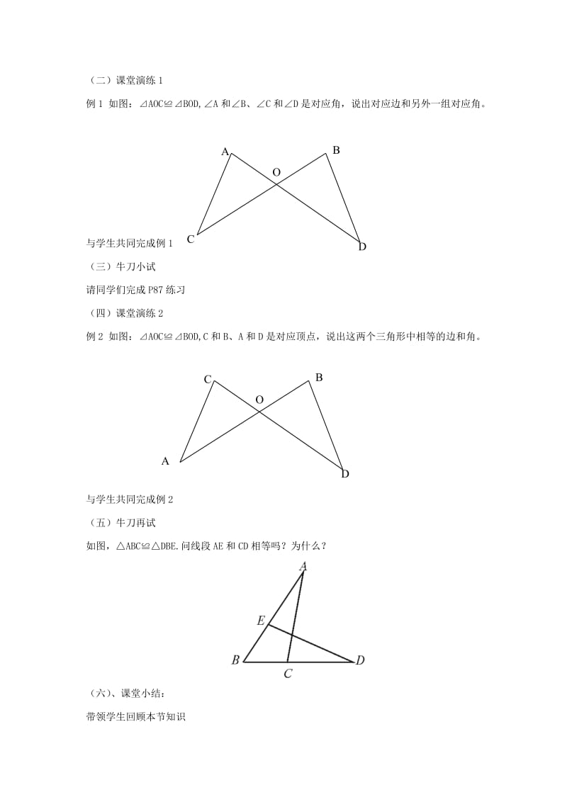 2019-2020年八年级数学上册 15.1全等三角形教案 沪科版.doc_第2页