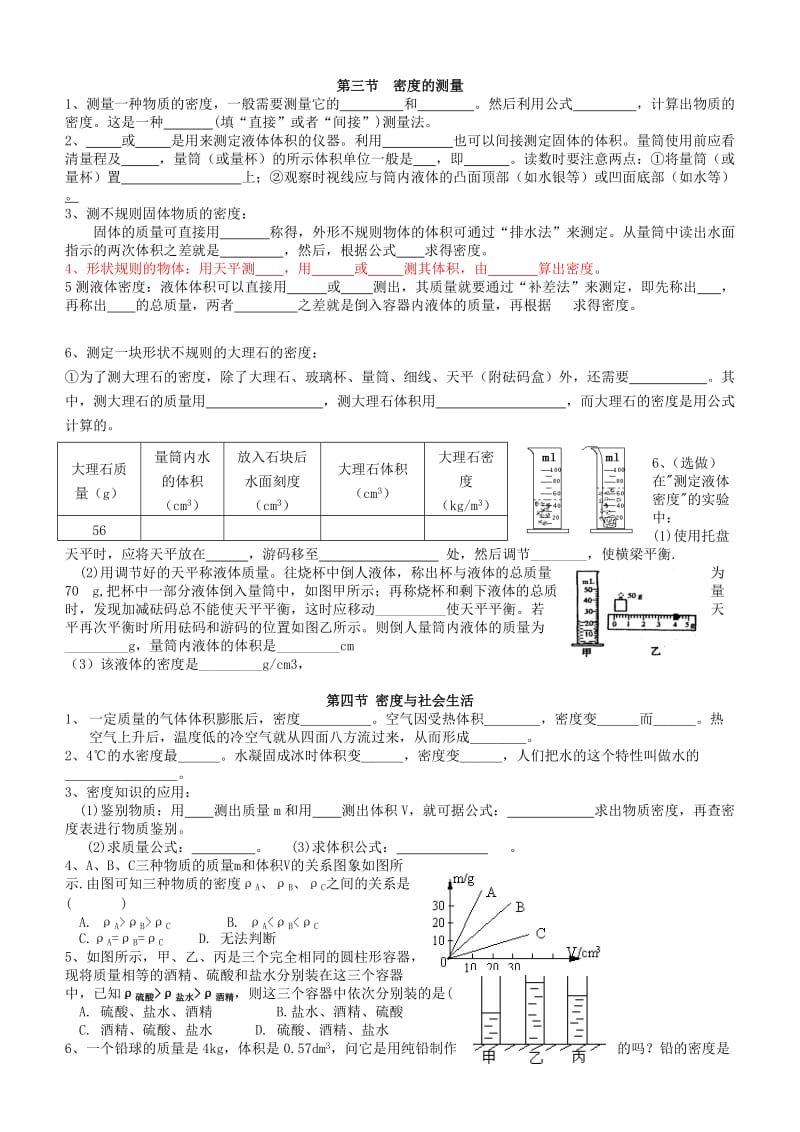 2019-2020年八年级物理《第五章质量和密度》练习题（无答案） 鲁教版.doc_第3页