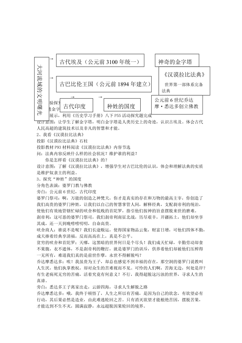 2019-2020年八年级历史下册 第17课《大河流域的文明曙光》教案 北师大版.doc_第2页