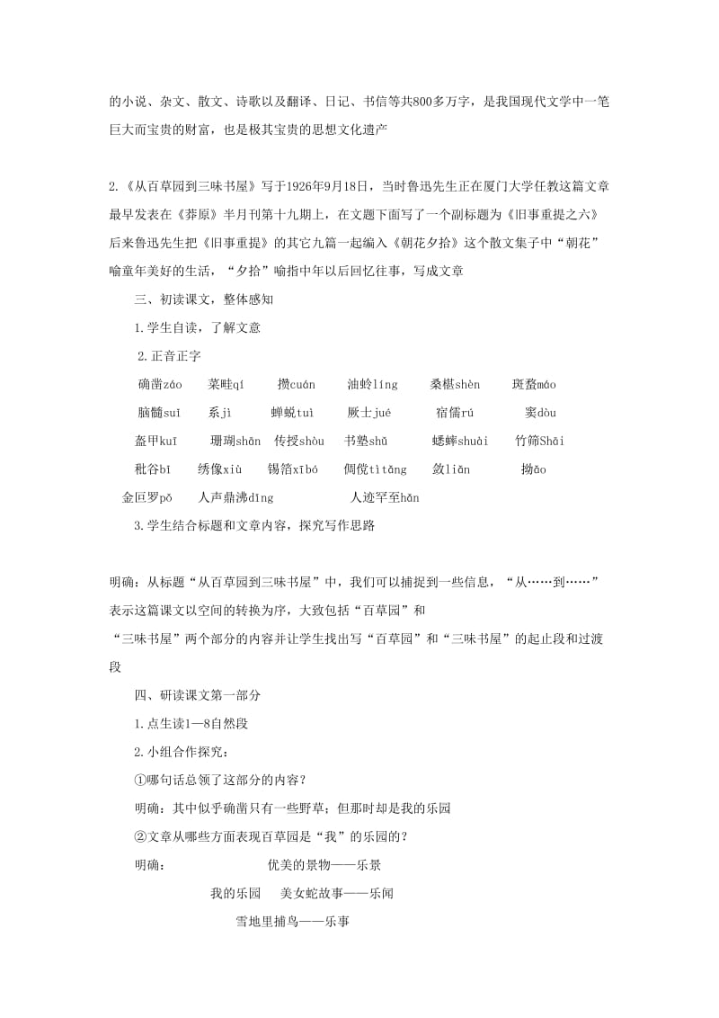 2019版七年级语文上册 第三单元 9从百草园到三味书屋教案 新人教版.doc_第2页