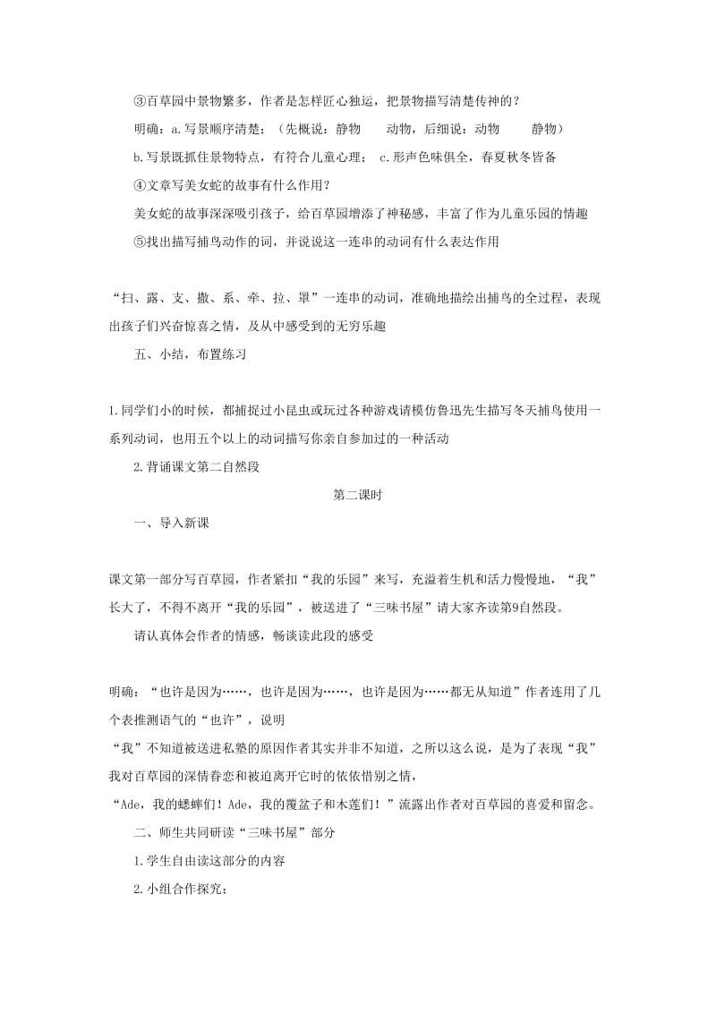 2019版七年级语文上册 第三单元 9从百草园到三味书屋教案 新人教版.doc_第3页