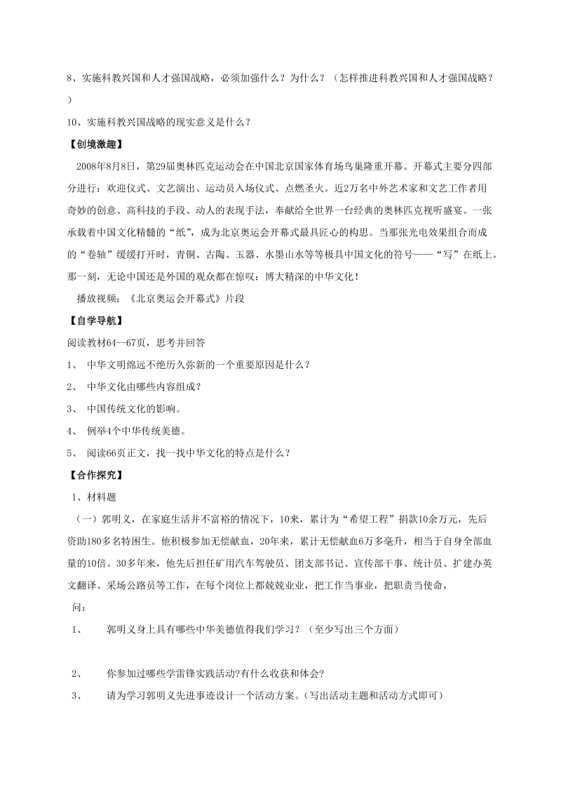 2019-2020年九年级政治全册 5.1 灿烂的中华文化学案 新人教版.doc_第2页