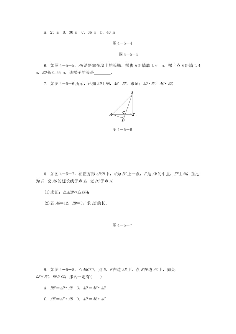 九年级数学上册第四章图形的相似4.5相似三角形判定定理的证明同步练习新版北师大版.doc_第2页